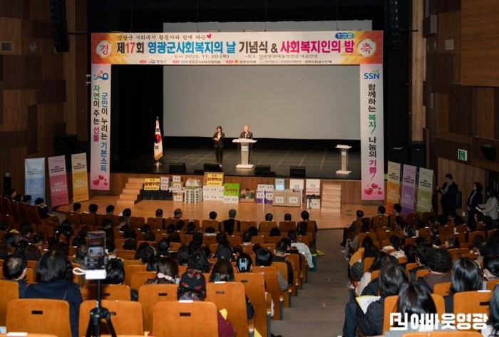 7.사진(제17회 영광군 사회복지의 날 및 사회복지인의 밤)1.jpg