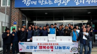 8.사진(법성면 지사협, 김장날 행복수육 나눔행사 추진)1.jpg