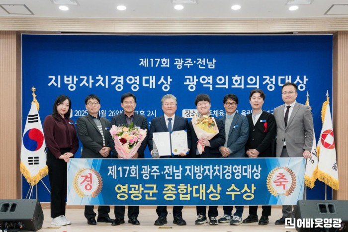 5.사진(영광군, 제17회 광주전남 지방자치경영대상 종합대상 수상)2.jpeg