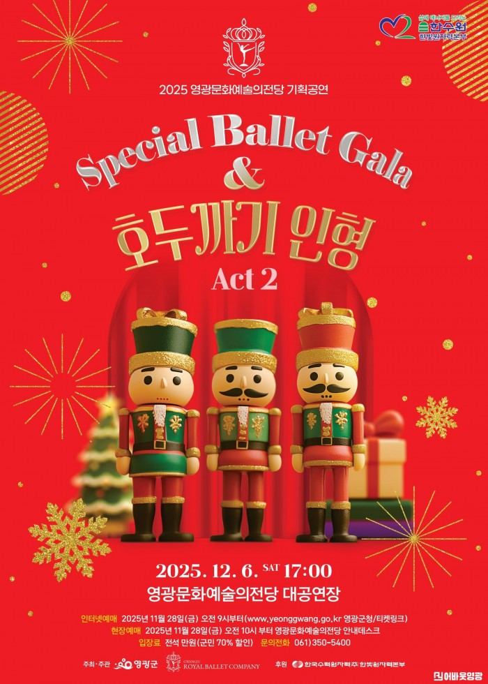 1.포스터(스페셜 발렛 갈라 호두까기 인형).jpg