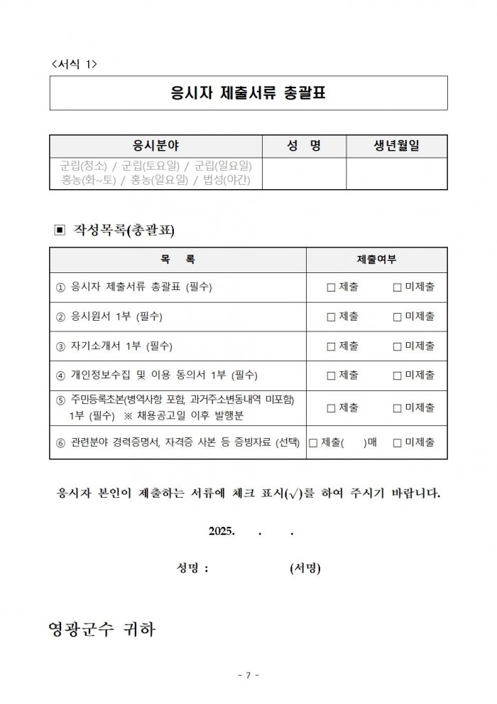 2026년 영광군립도서관 및 작은도서관 기간제근로자 채용 공고007.jpg