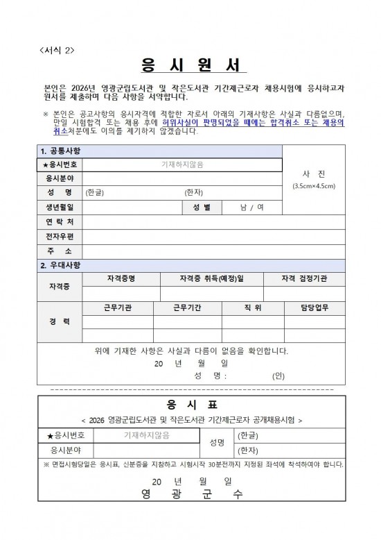 2026년 영광군립도서관 및 작은도서관 기간제근로자 채용 공고008.jpg