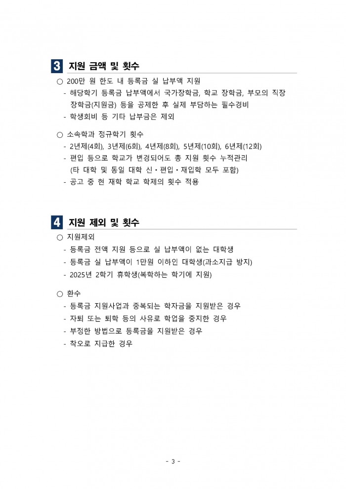 2025년_2학기_영광군_대학생_등록금_지원사업_신청기간_연장_공고-3.jpg