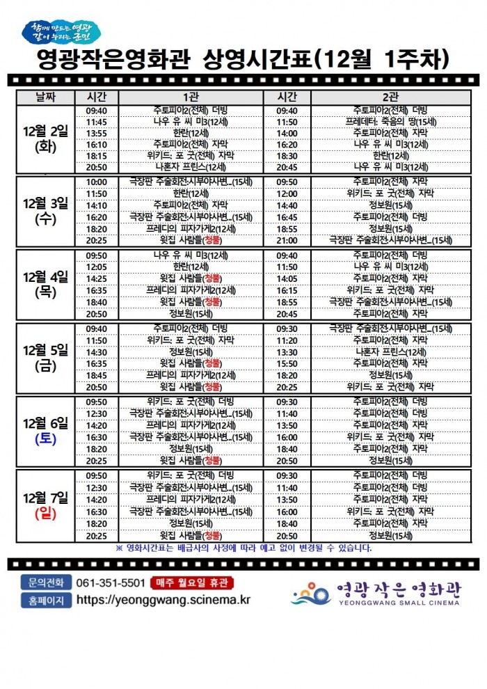 12월 1주 영광작은영화관.jpg