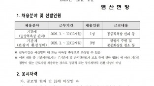 2026년 염산면 기간제근로자(관광지 환경정비，공중목욕장) 채용 공고(안)001.jpg