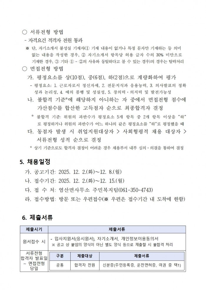 2026년 염산면 기간제근로자(관광지 환경정비，공중목욕장) 채용 공고(안)003.jpg
