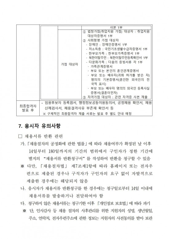 2026년 염산면 기간제근로자(관광지 환경정비，공중목욕장) 채용 공고(안)004.jpg
