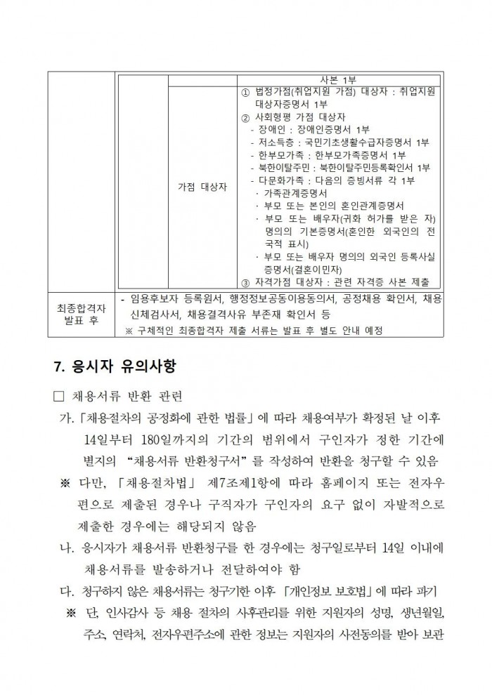 2026년 염산면 기간제근로자(관광지 환경정비，공중목욕장) 채용 공고(안)004.jpg