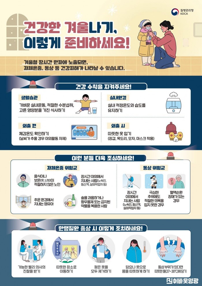 5.포스터(건강한 겨울나기).jpg