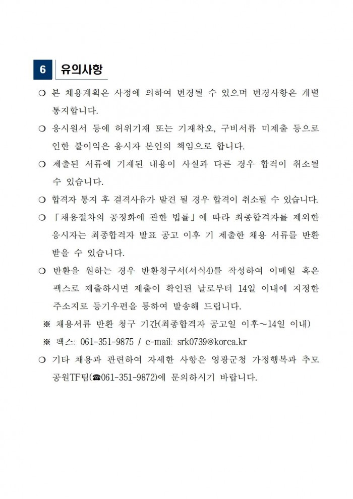 영광군 공설추모공원 기간제근로자 채용공고(2026)004.jpg