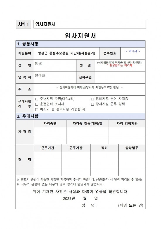 영광군 공설추모공원 기간제근로자 채용공고(2026)006.jpg