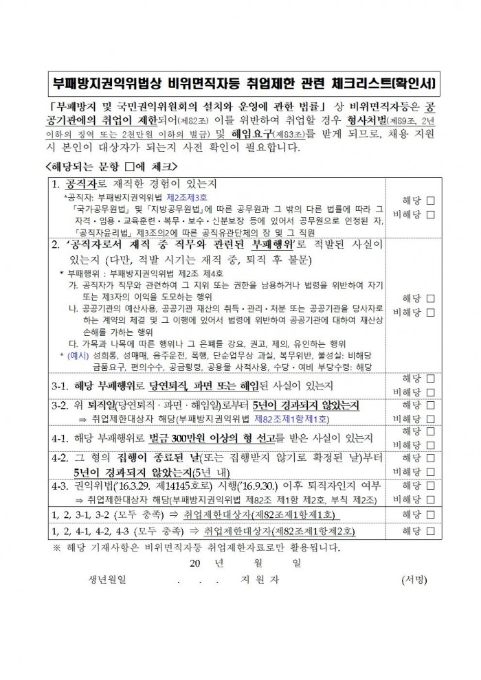 2026년 공중화장실 청소관리 기간제근로자 채용공고009.jpg