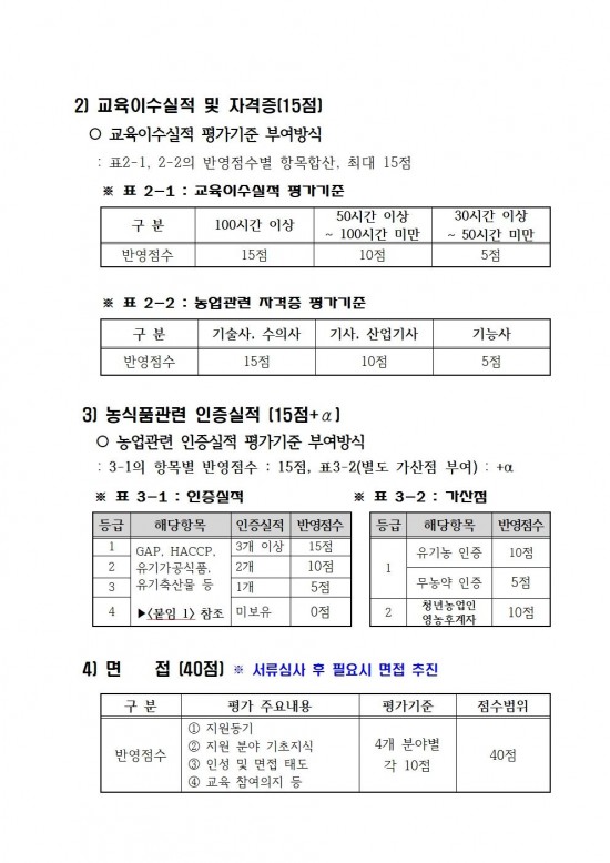 2026학년도_전남생명농업대학_교육생_모집요강(배부용)006.jpg