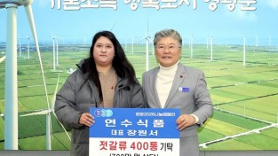 3.사진(연수식품 이웃돕기 현물 기탁).JPG