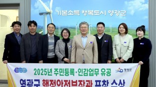 8.사진(영광군-주민등록 인감 업무 유공 행정안전부장관 기관 표창 수상)2.JPG