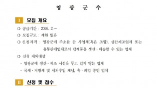 영광군 고향사랑기부제 답례품 공급업체 추가 모집 공고001.jpg