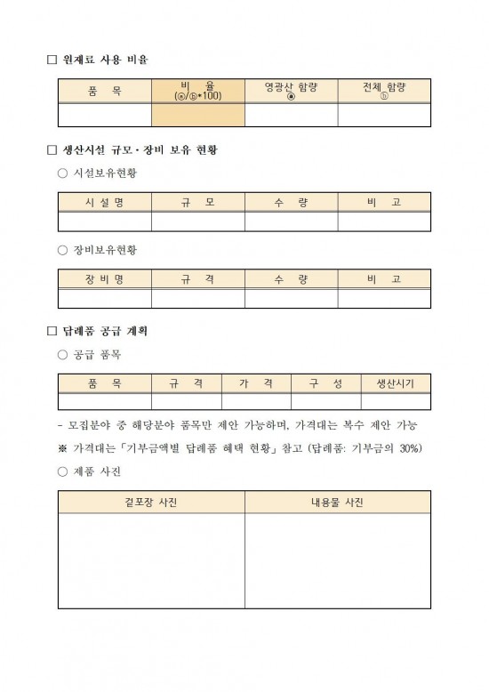 영광군 고향사랑기부제 답례품 공급업체 추가 모집 공고007.jpg