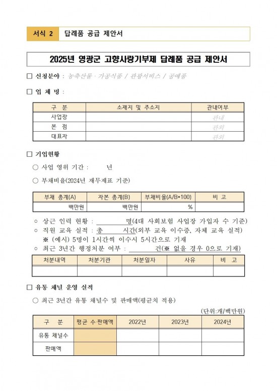 영광군 고향사랑기부제 답례품 공급업체 추가 모집 공고006.jpg