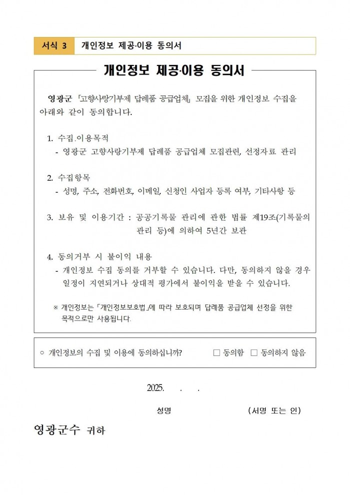영광군 고향사랑기부제 답례품 공급업체 추가 모집 공고009.jpg