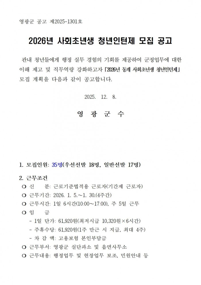 2026년 동계 사회초년생 청년인턴제 운영 모집 공고001.jpg