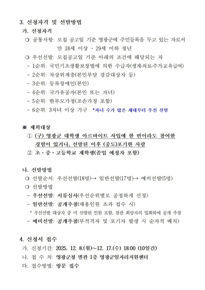 2026년 동계 사회초년생 청년인턴제 운영 모집 공고002.jpg