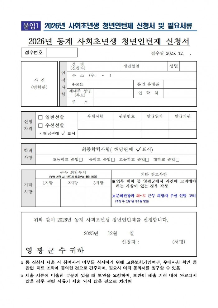 2026년 동계 사회초년생 청년인턴제 운영 모집 공고005.jpg