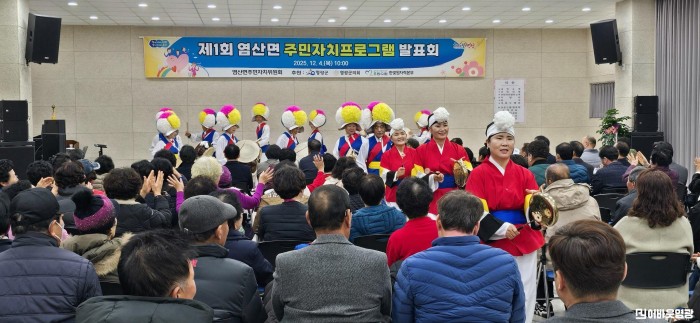 5.사진(제1회 염산면 주민자치프로그램 발표회 성료)2.jpg