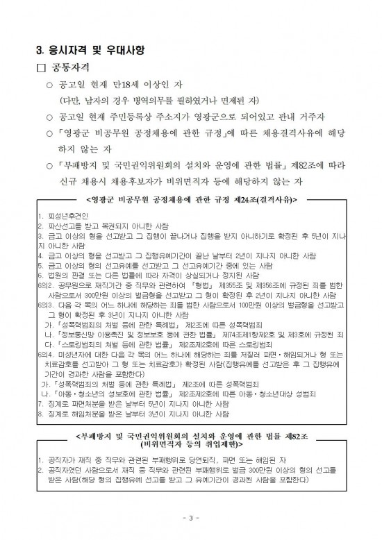 2026년 영광군립도서관 및 작은도서관 기간제근로자 채용 재공고003.jpg