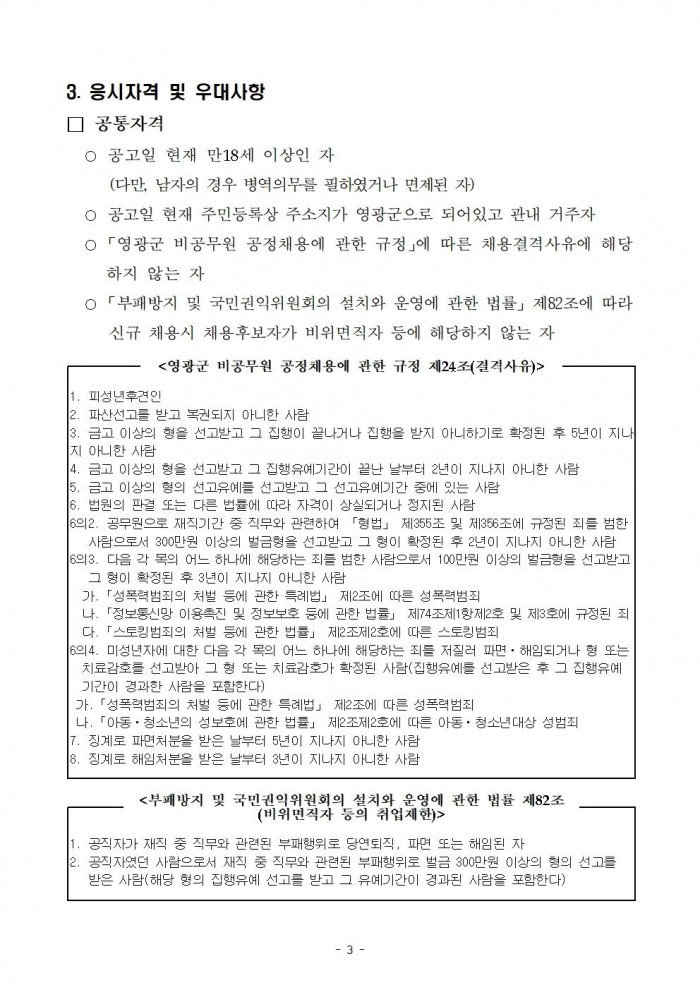 2026년 영광군립도서관 및 작은도서관 기간제근로자 채용 재공고003.jpg