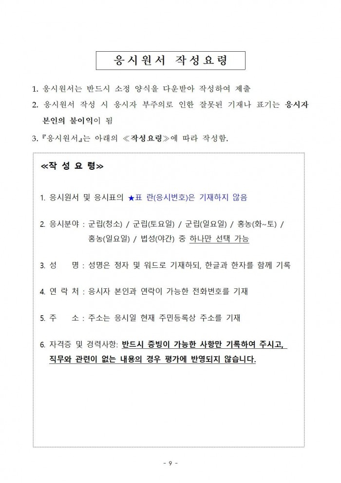 2026년 영광군립도서관 및 작은도서관 기간제근로자 채용 재공고009.jpg