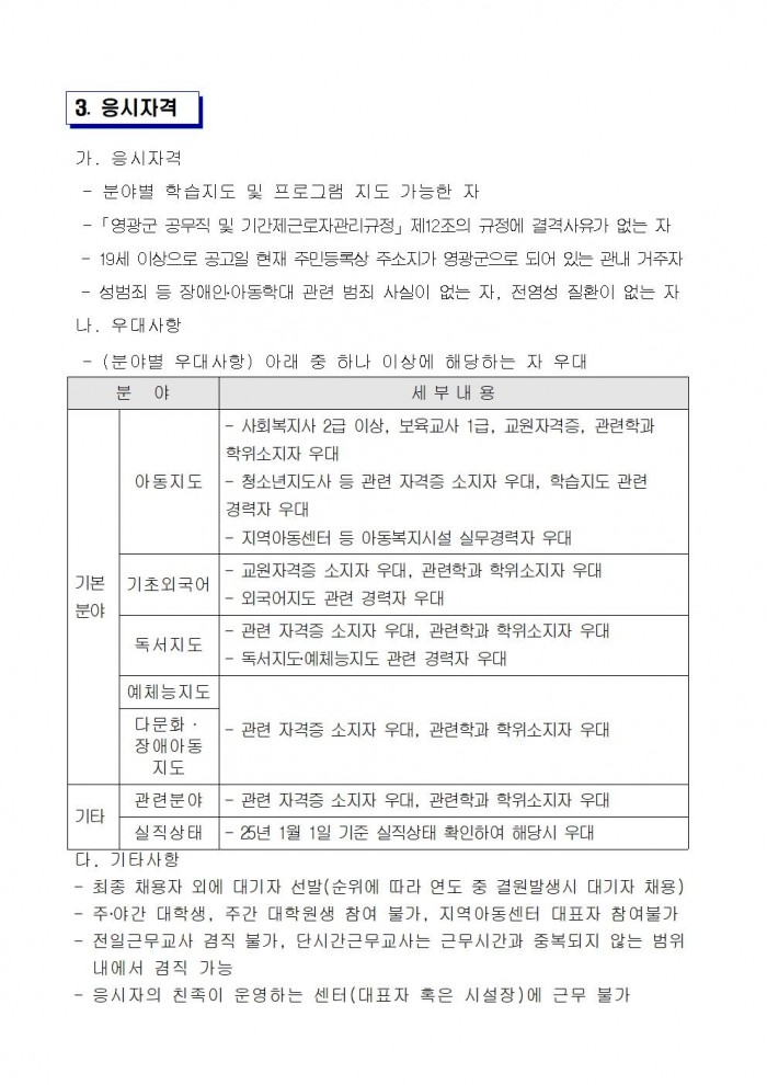 2026년 아동복지교사 기간제근로자 채용 재공고(3차)002.jpg