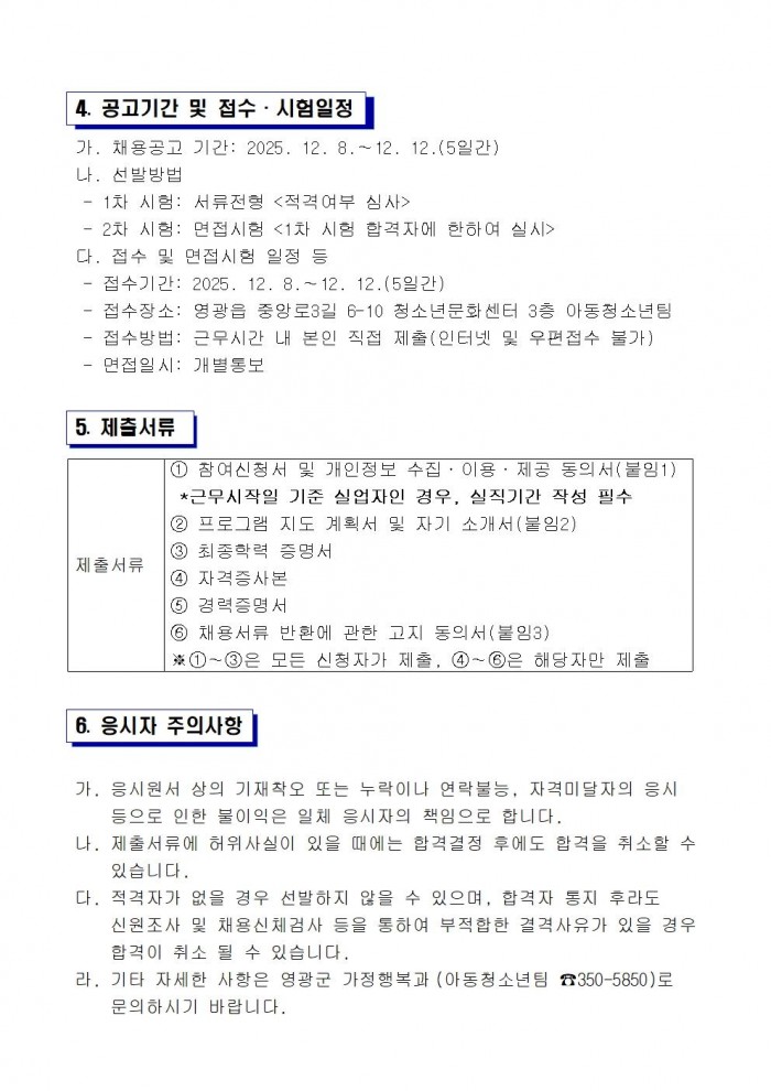 2026년 아동복지교사 기간제근로자 채용 재공고(3차)003.jpg