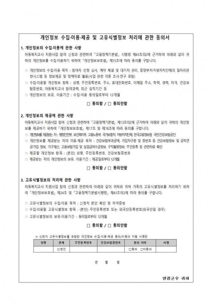 2026년 아동복지교사 기간제근로자 채용 재공고(3차)005.jpg
