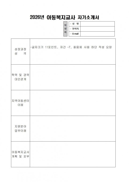 2026년 아동복지교사 기간제근로자 채용 재공고(3차)007.jpg