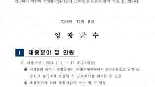 「설도 젓갈타운 및 영광칠산타워」기간제 근로자 채용 공고001.jpg