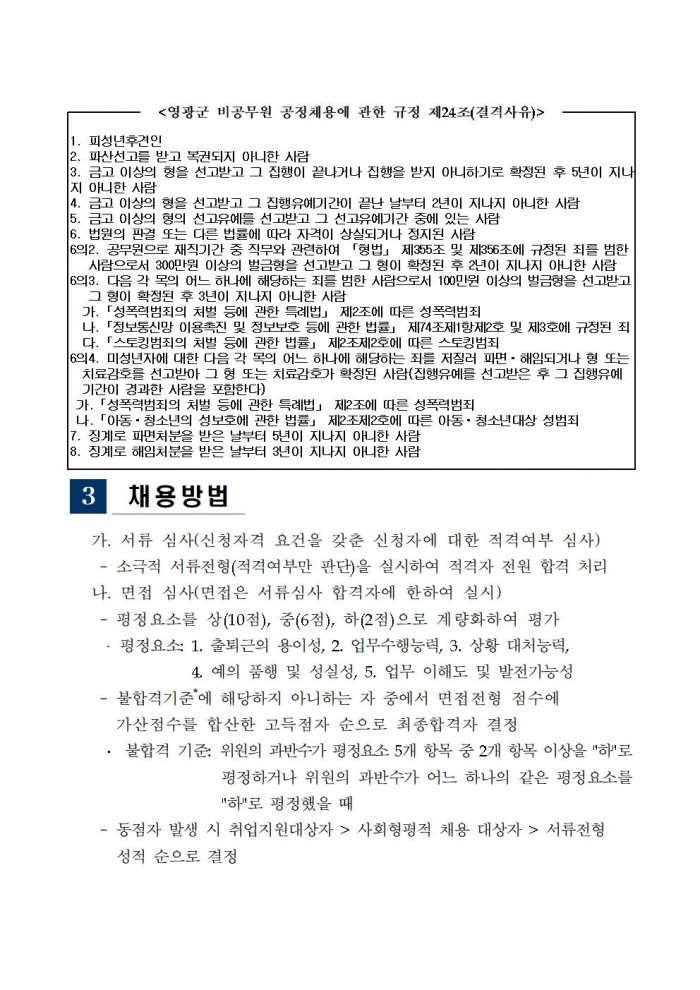「설도 젓갈타운 및 영광칠산타워」기간제 근로자 채용 공고003.jpg