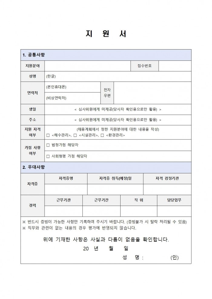 「설도 젓갈타운 및 영광칠산타워」기간제 근로자 채용 공고006.jpg