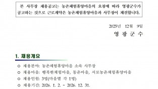 2026 농촌체험휴양마을 사무장 채용 공고001.jpg