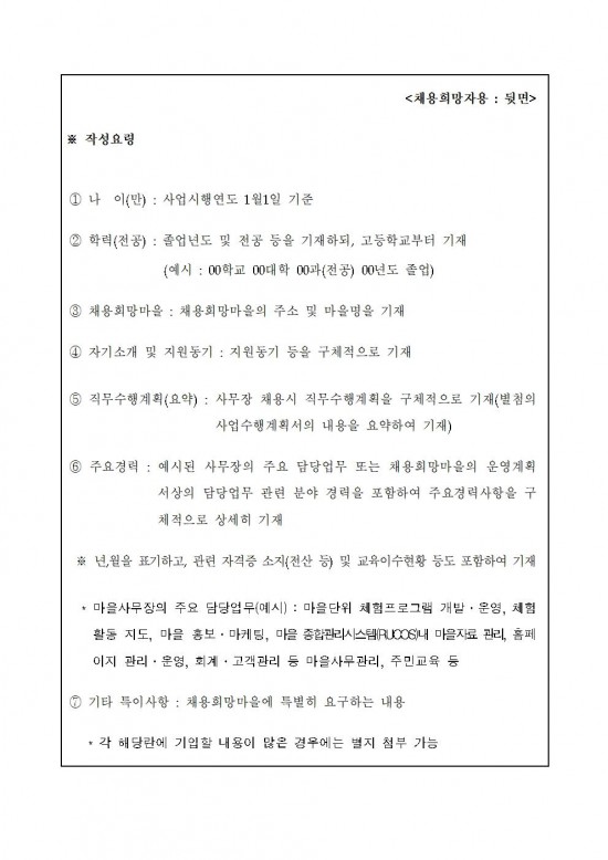 2026 농촌체험휴양마을 사무장 채용 공고009.jpg