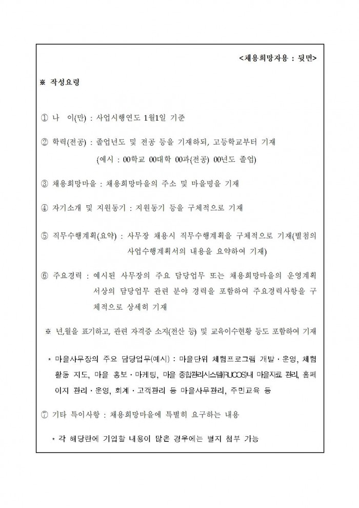 2026 농촌체험휴양마을 사무장 채용 공고009.jpg