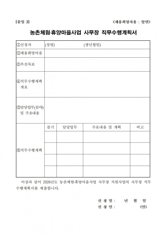 2026 농촌체험휴양마을 사무장 채용 공고010.jpg
