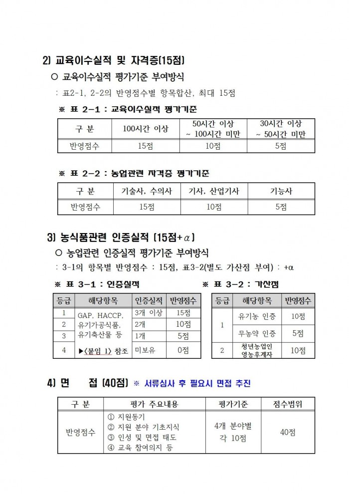 2026학년도_전남생명농업대학_교육생_모집요강(배부용)006.jpg