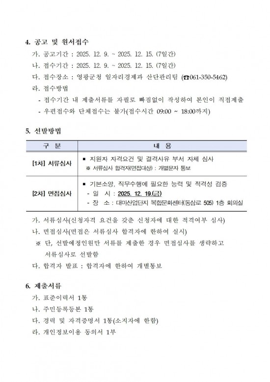2026년 대마산업단지 복합문화센터 기간제근로자 공고002.jpg