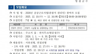 ★★2026년 공공근로사업(관광지 관리인) 모집 공고문(최종)001.jpg
