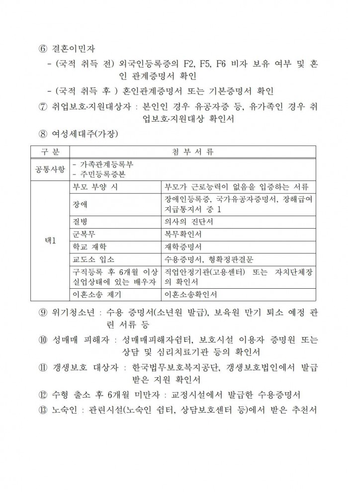 ★★2026년 공공근로사업(관광지 관리인) 모집 공고문(최종)005.jpg