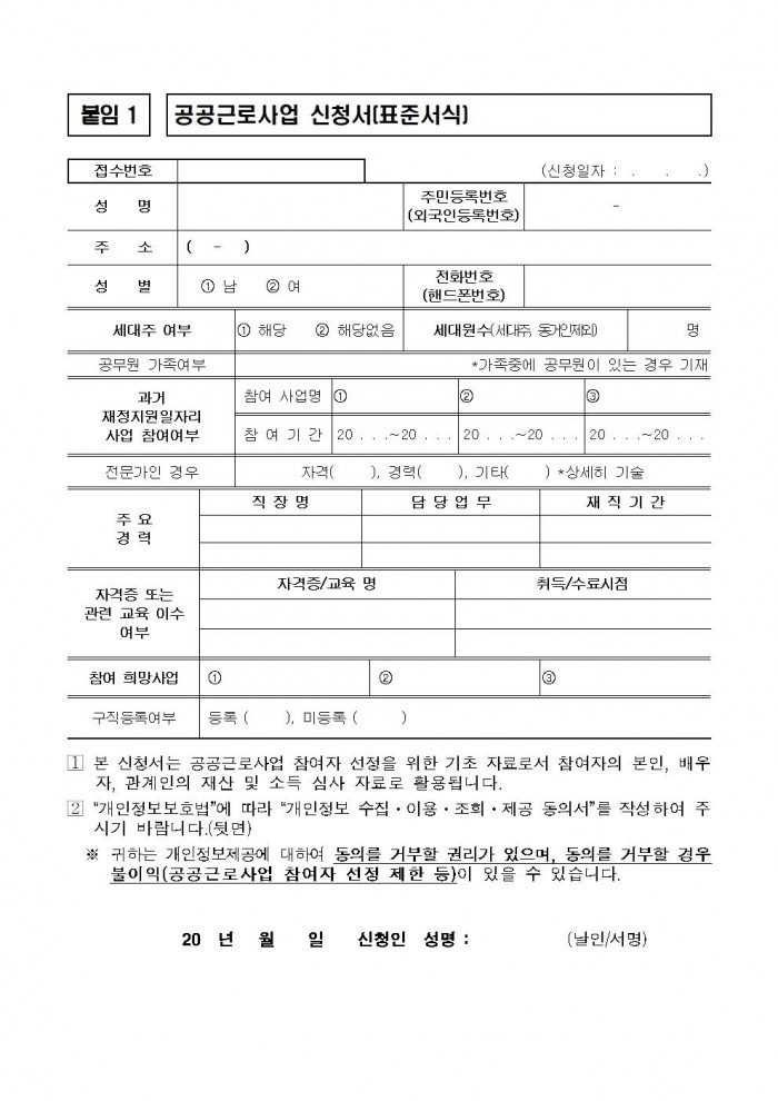 ★★2026년 공공근로사업(관광지 관리인) 모집 공고문(최종)008.jpg
