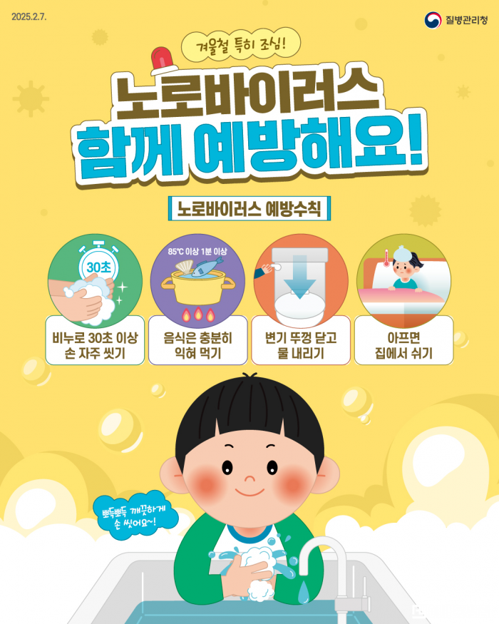 3.포스터(노로바이러스 감염증 예방수칙).png