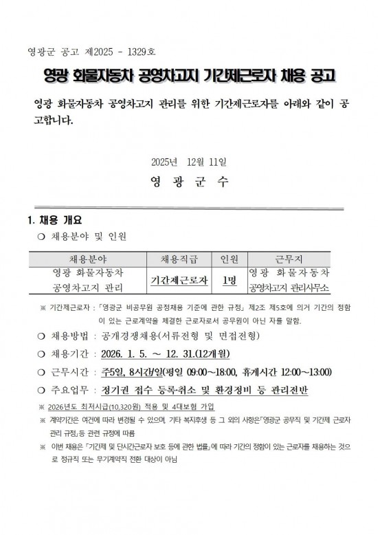 화물자동차공영차고지 기간제 채용공고001.jpg