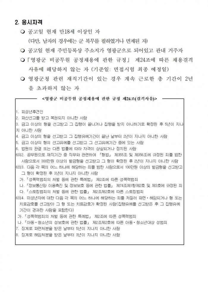 화물자동차공영차고지 기간제 채용공고002.jpg