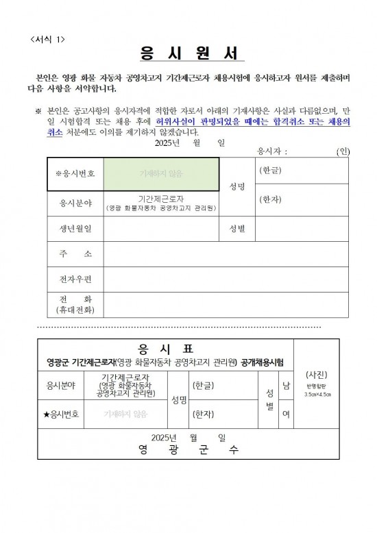 화물자동차공영차고지 기간제 채용공고007.jpg